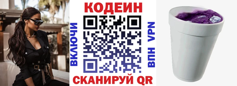 это какой сайт  наркошоп  Каневская  Кодеиновый сироп Lean Purple Drank 